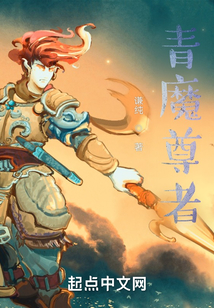 青魔尊者