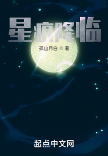 星痕降臨