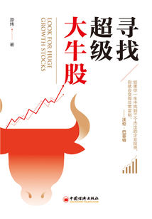 尋找超級大牛股