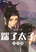 踹了太子當女皇在線閱讀