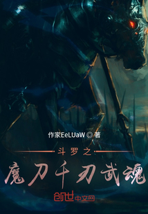 斗羅之魔刀千刃武魂
