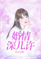 婚情深几许
