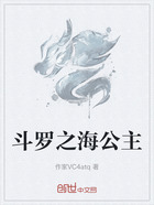 斗罗之海公主在线阅读