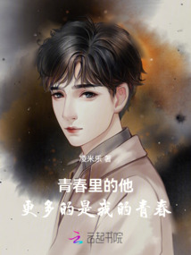 青春里的他，更多的是我的青春