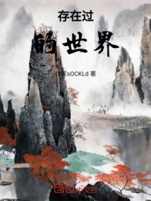 存在過的世界預告