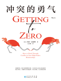 沖突的勇氣