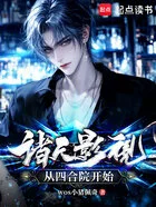 诸天影视,从四合院开始在线阅读