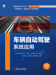 車輛自動駕駛系統應用