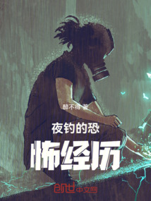 夜釣的恐怖經歷