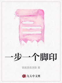 一步一個腳印