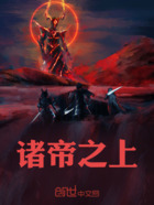 诸帝之上