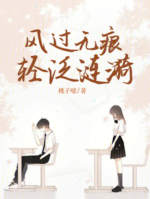 風過無痕輕泛漣漪