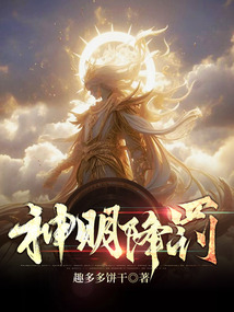 神明降罰