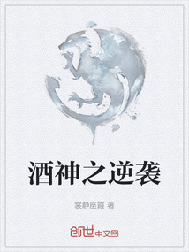 酒神之逆襲