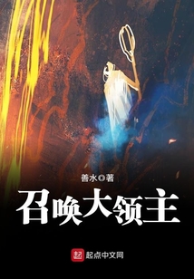 召喚大領主