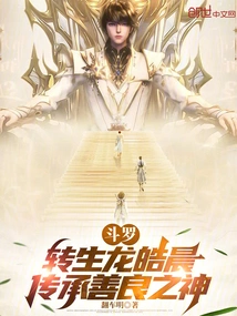 Douluo: Reincarnated Long Haochen, the God of Inherited Kindness