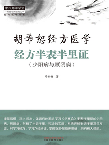 经方半表半里证:少阳病与厥阴病最新章节全文无弹窗在线阅读-QQ阅读女生青春网