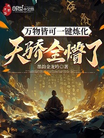 萬物皆可一鍵煉化,天驕全懵了!