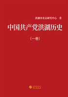 中国共产党洪湖历史（一卷）在线阅读