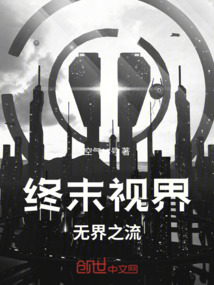 終末視界