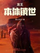 龙王:本体镇世在线阅读
