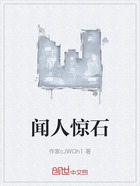 闻人惊石在线阅读