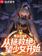 梦境成真:从拯救绝望少女开始在线阅读