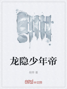 龍隱少年帝