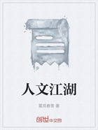人文江湖在线阅读