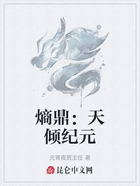 熵鼎：天傾紀元在線閱讀