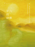 平凡的拯救在線閱讀