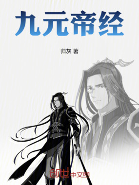 九元帝经在线阅读