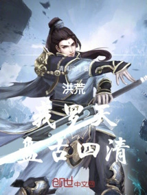 Honghuang: I, Luo Tian, ​​am Pangu and the Four Pure Ones