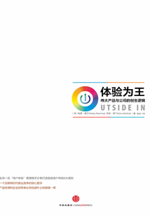 体验为王:伟大产品与公司的创生逻辑