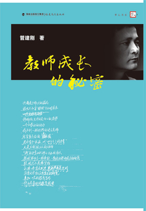 教師成長的秘密