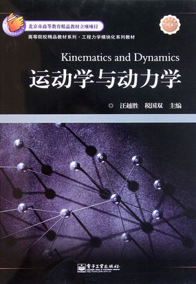 2.1 绝对运动、相对运动和牵连运动_运动学与动力学-女仙侠