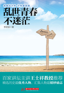 亂世青春不迷茫