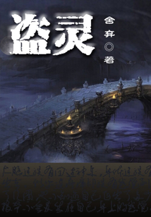 盜靈