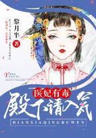醫(yī)妃有毒：殿下，請(qǐng)入甕在線(xiàn)閱讀