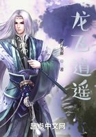龙飞逍遥在线阅读