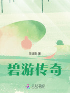 碧游傳奇在線閱讀