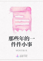 那些年的一件件小事在線閱讀