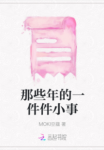 那些年的一件件小事