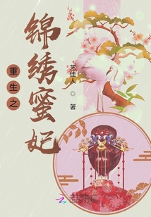 重生之錦繡蜜妃