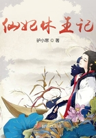 仙妃休王記在線閱讀