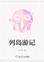 列島游記在線閱讀