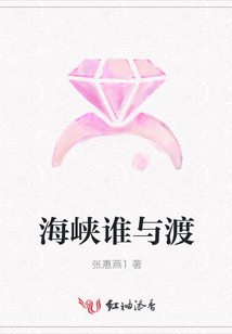 海峽誰與渡