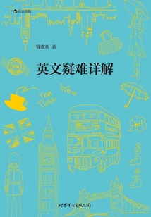 英文疑難詳解