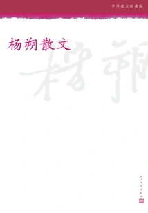 Yang Shuo's Prose