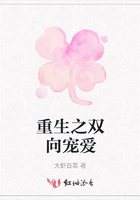 重生之雙向寵愛在線閱讀
